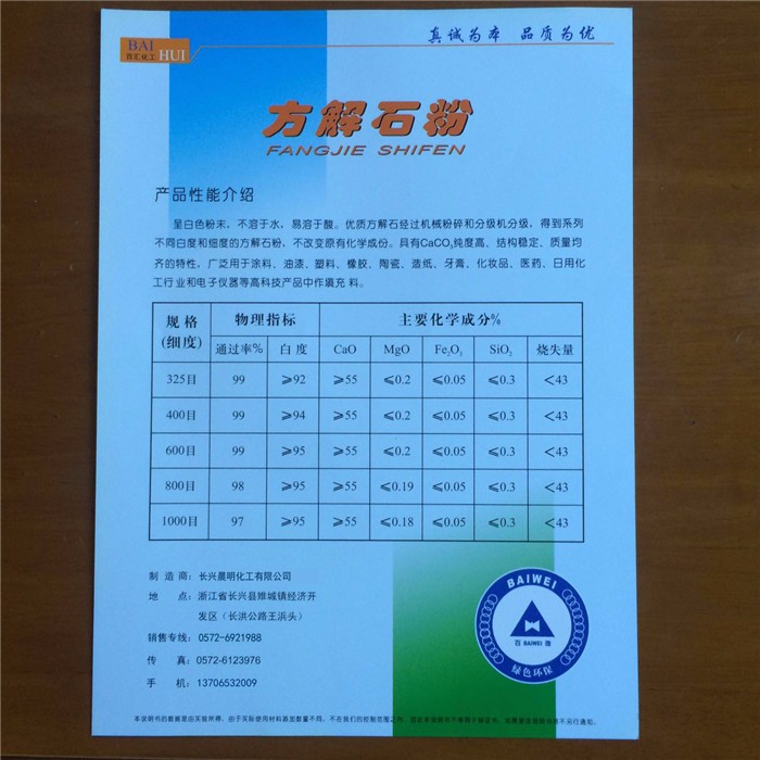 方解石粉說明書